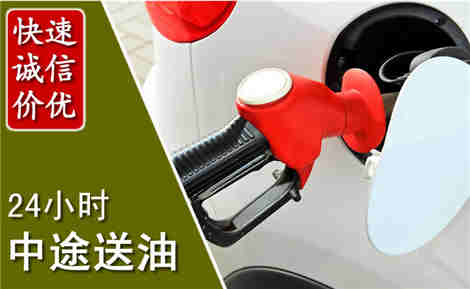 阆中中途送油场景与案例
