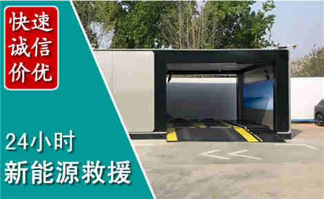 阆中新能源汽车救援场景与案例
