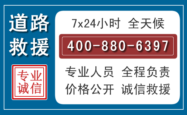 阆中汽车救援汽车救援 阆中汽车救援汽车救援